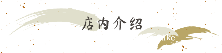 店内介绍